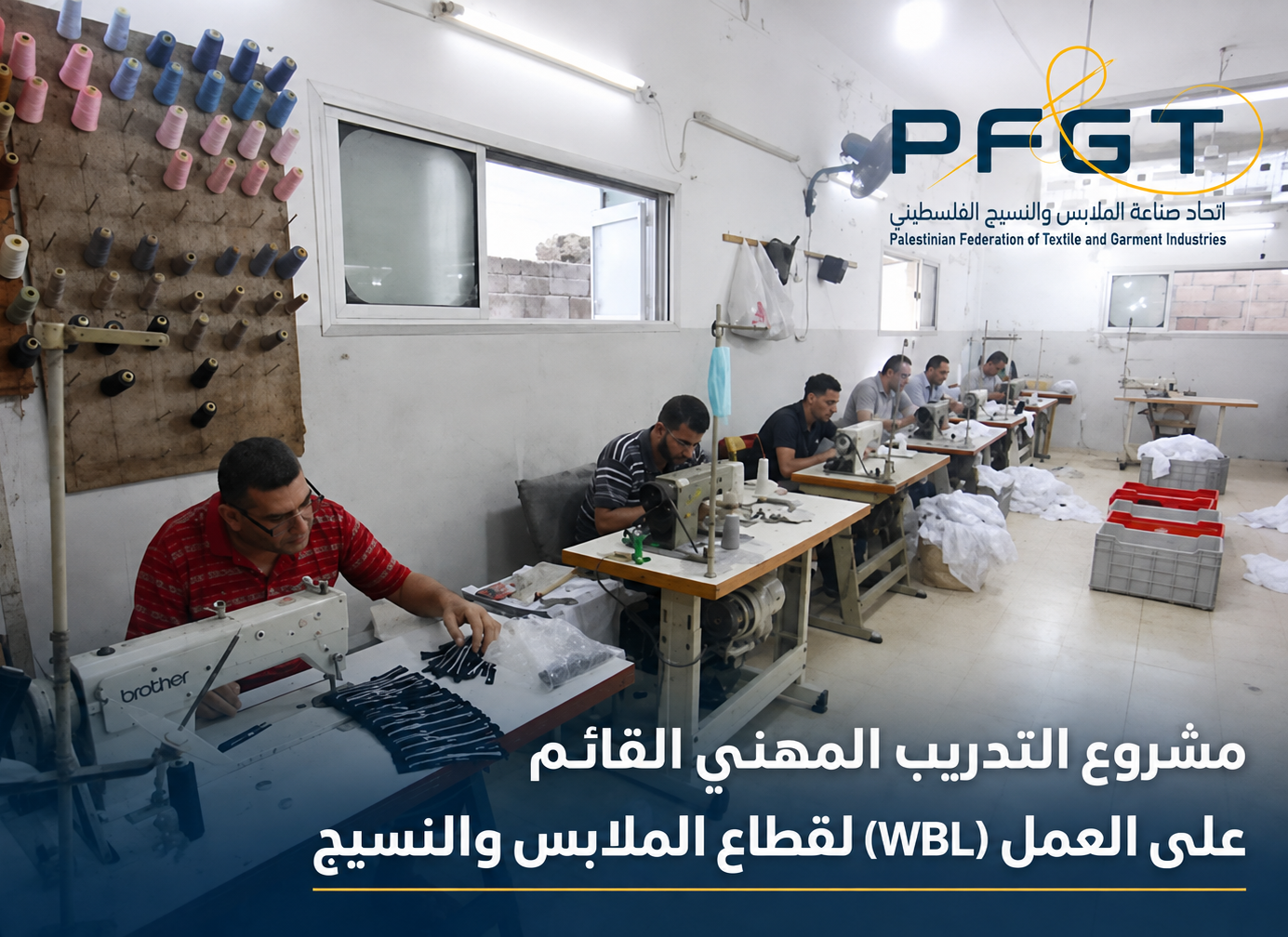Work-Based Learning (WBL) Project for the Garment and Textile Sector