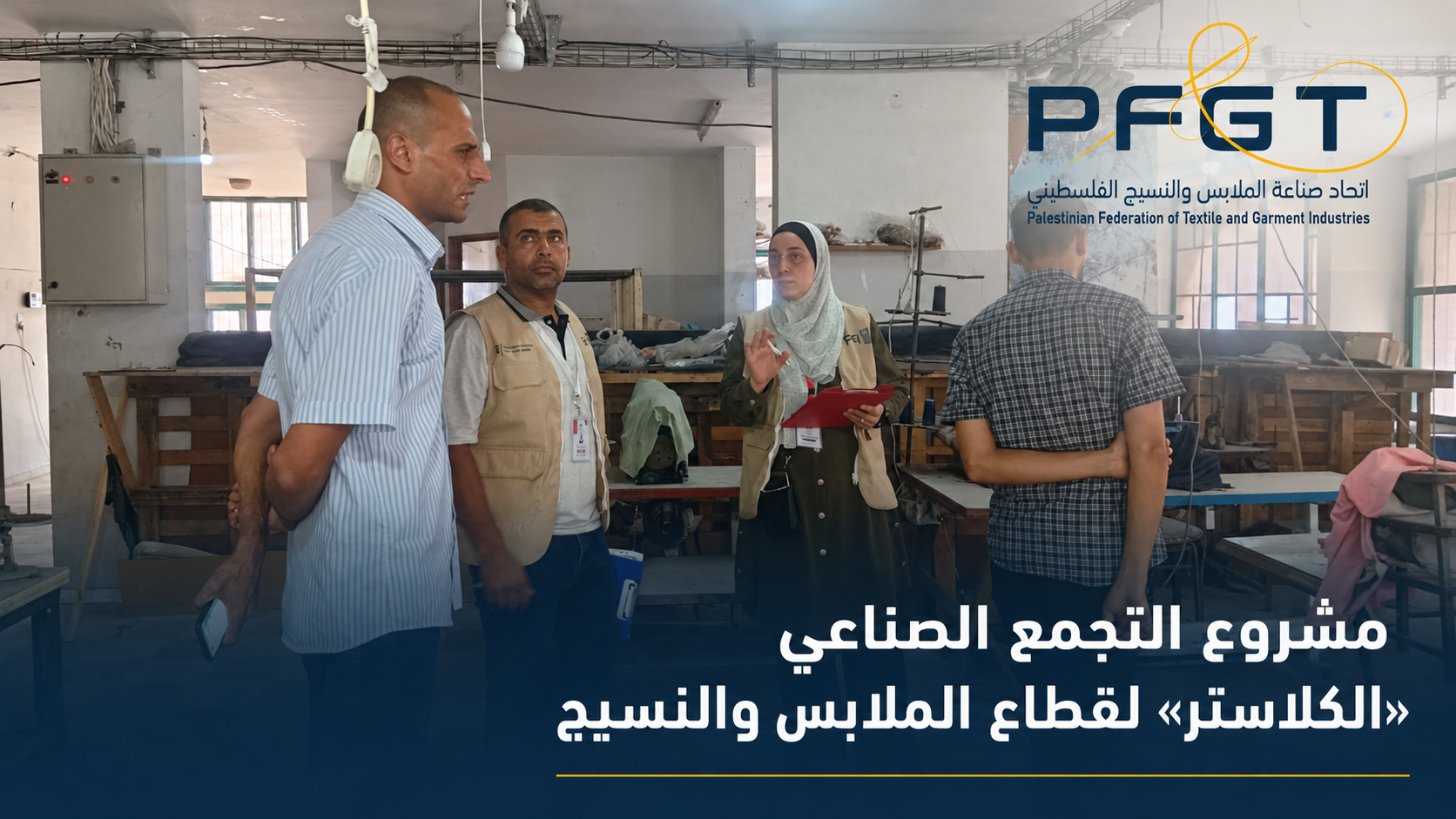 Garment and Textile Industrial Cluster Project